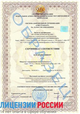 Образец сертификата соответствия Нефтеюганск Сертификат ISO/TS 16949